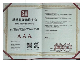质量服务诚信单位